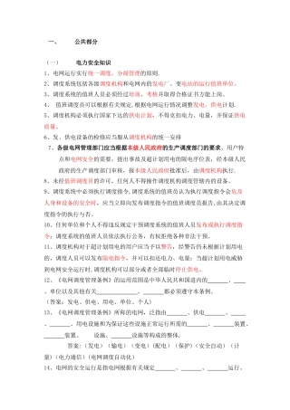 电力系统调度运行技能考试题库