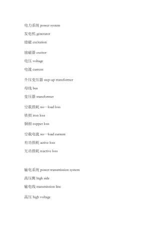 电力系统英文单词
