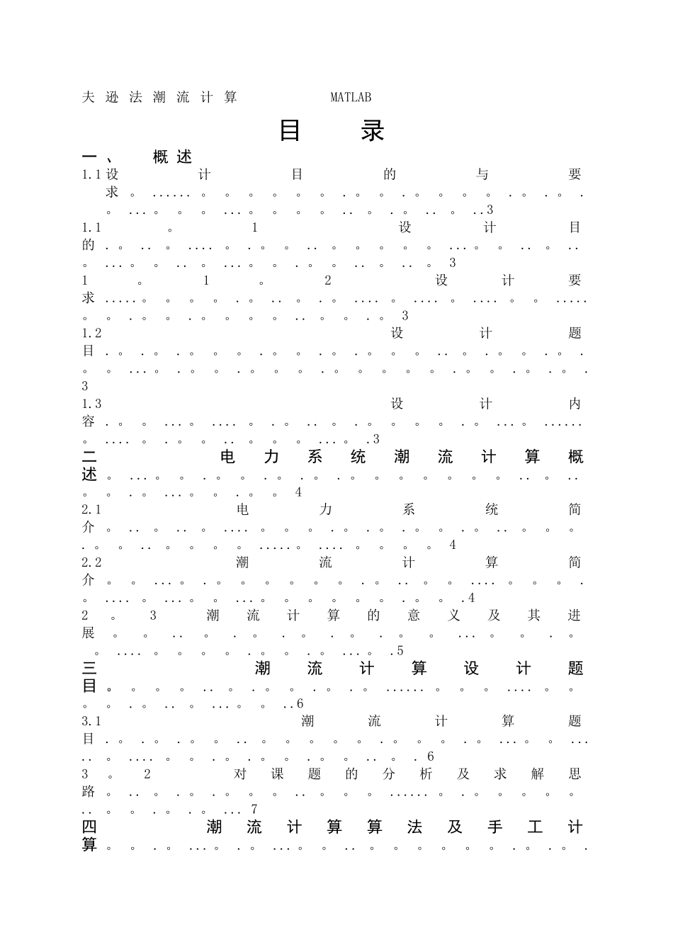 电力系统课程设计---潮流计算_第2页
