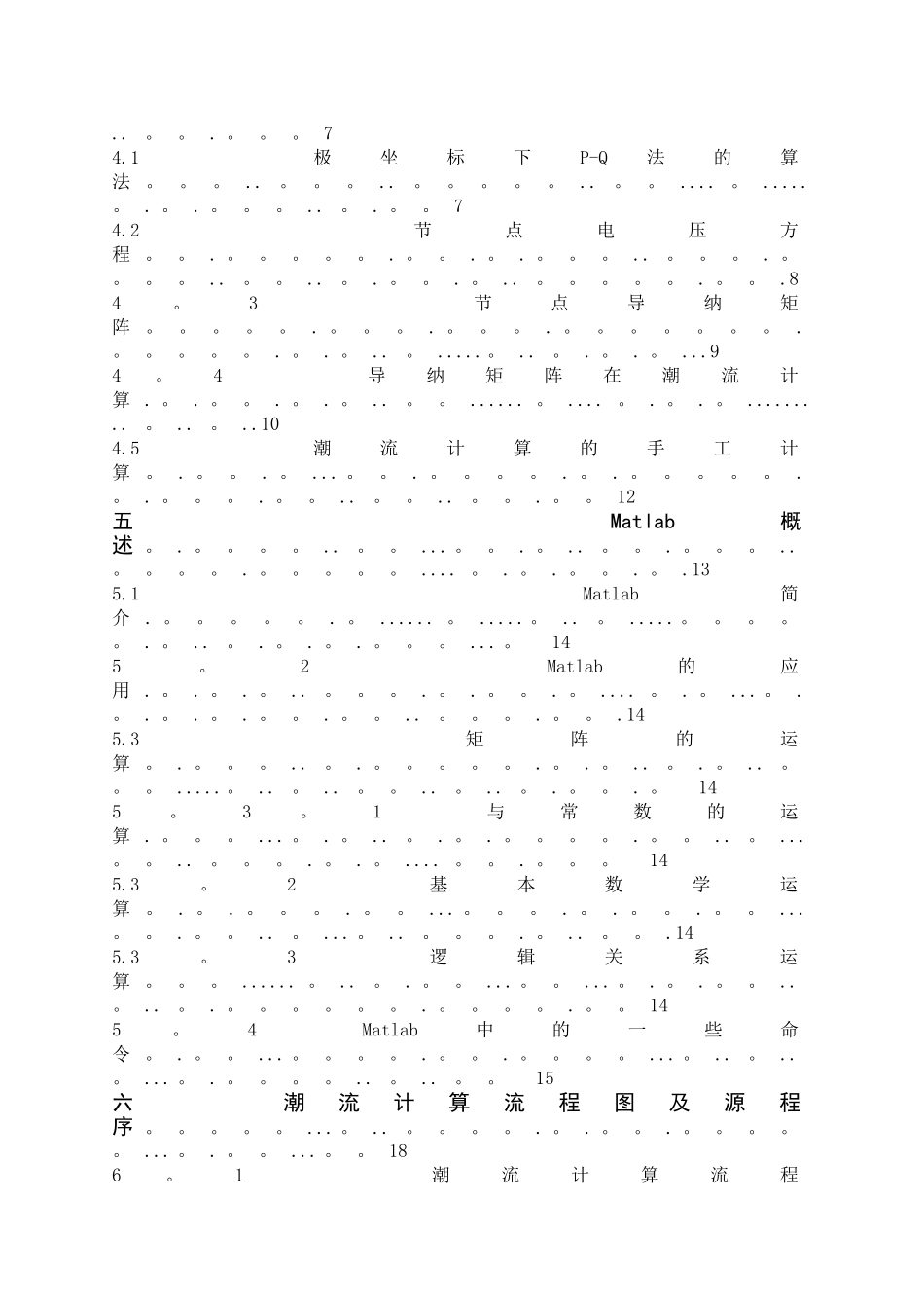 电力系统课程设计---潮流计算_第3页
