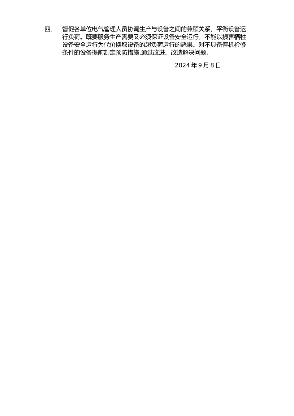 电力系统运行管理要点_第2页