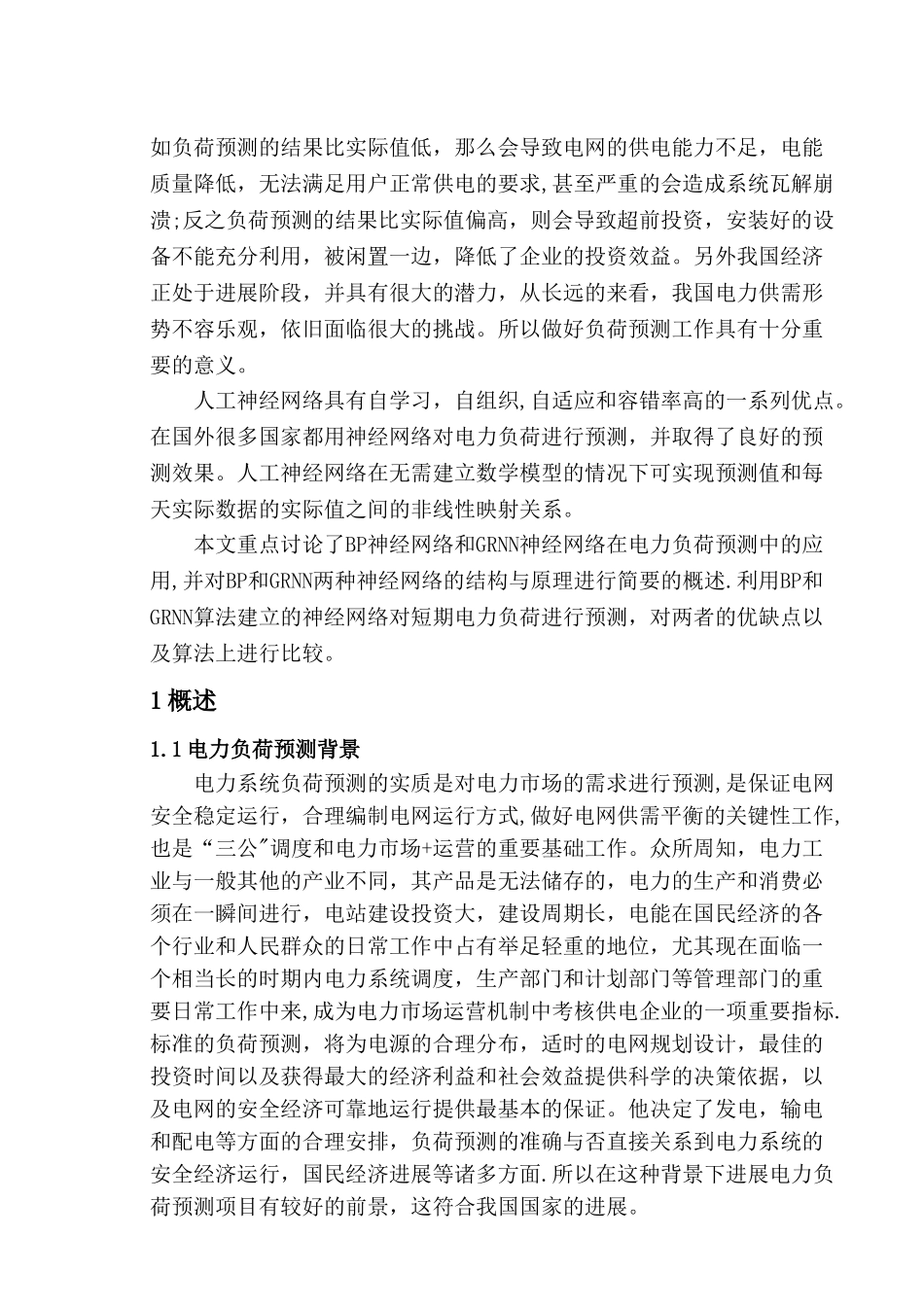 电力系统负荷预报的matlab实现_第3页