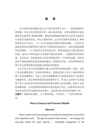电力系统负荷预报的matlab实现