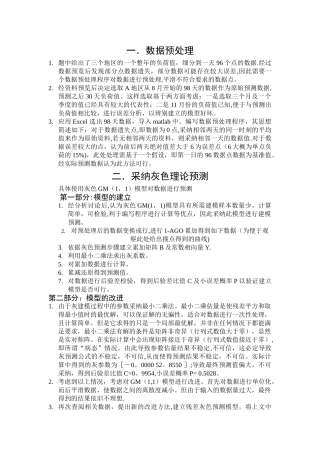 电力系统负荷预测报告
