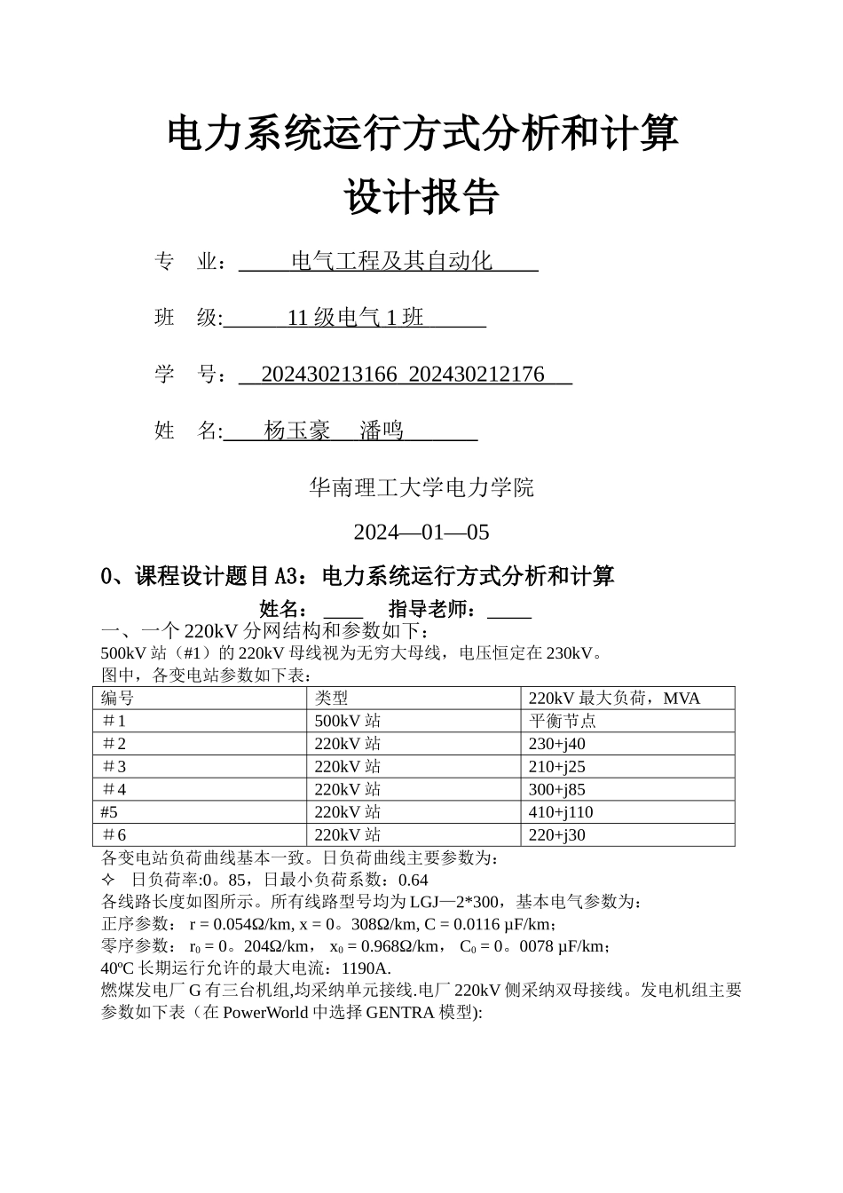电力系统运行方式分析和计算_第1页