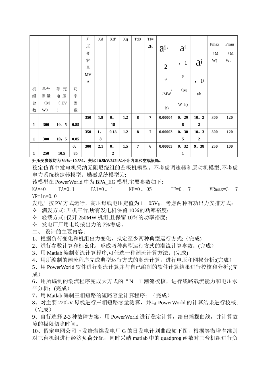 电力系统运行方式分析和计算_第2页