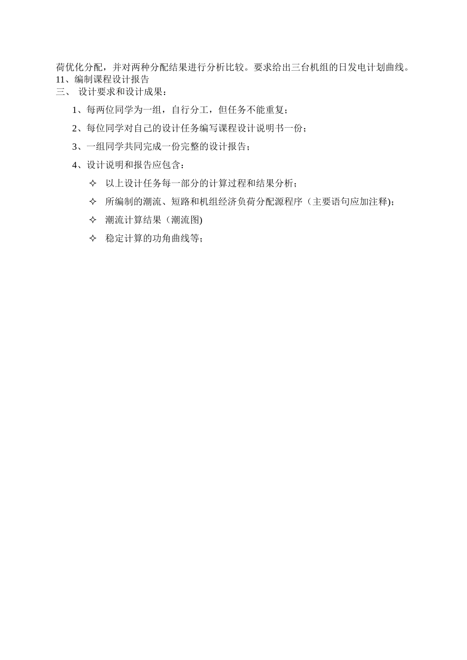 电力系统运行方式分析和计算_第3页