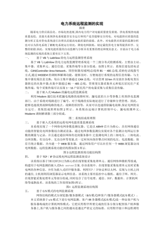 电力系统远程监控系统