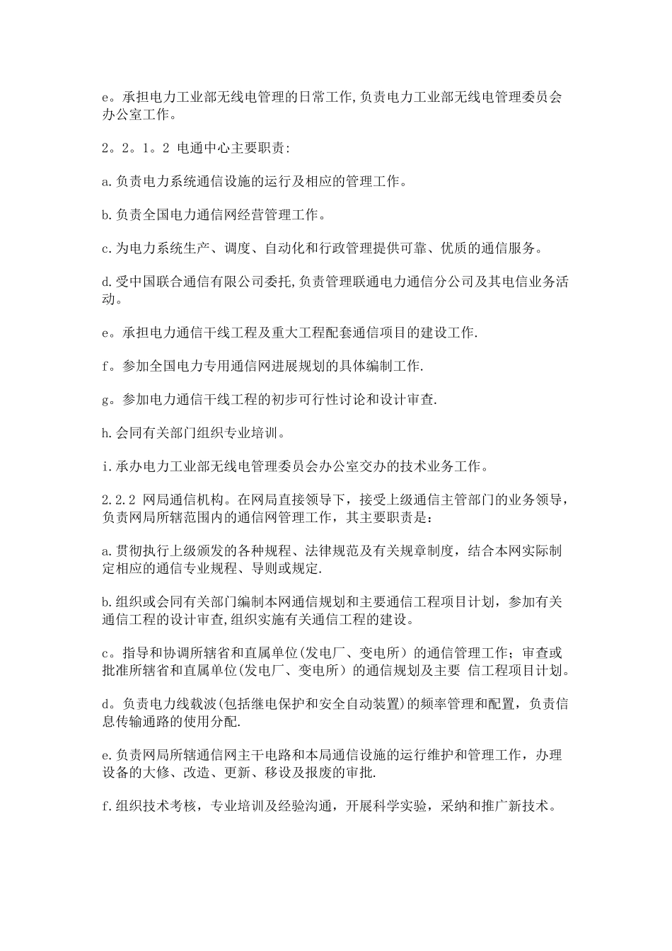 电力系统通信管理规程_第3页