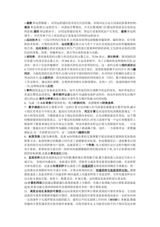 电力系统远动考点全总结