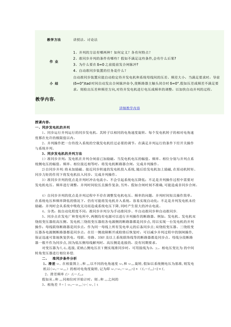 电力系统自动装置电子教案及讲义_第3页
