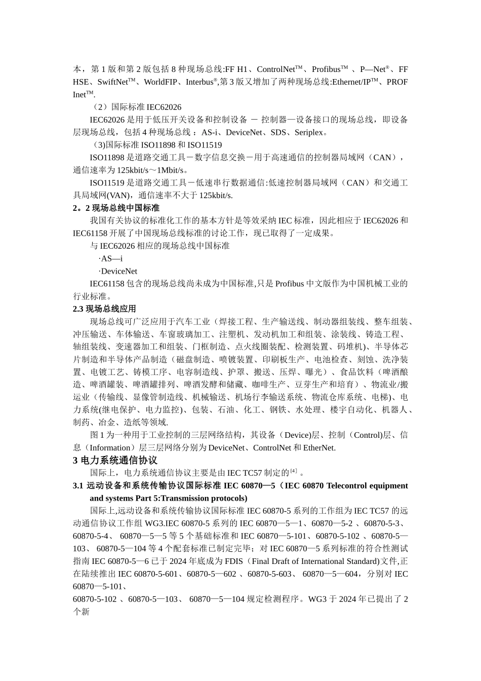 电力系统通讯_第2页