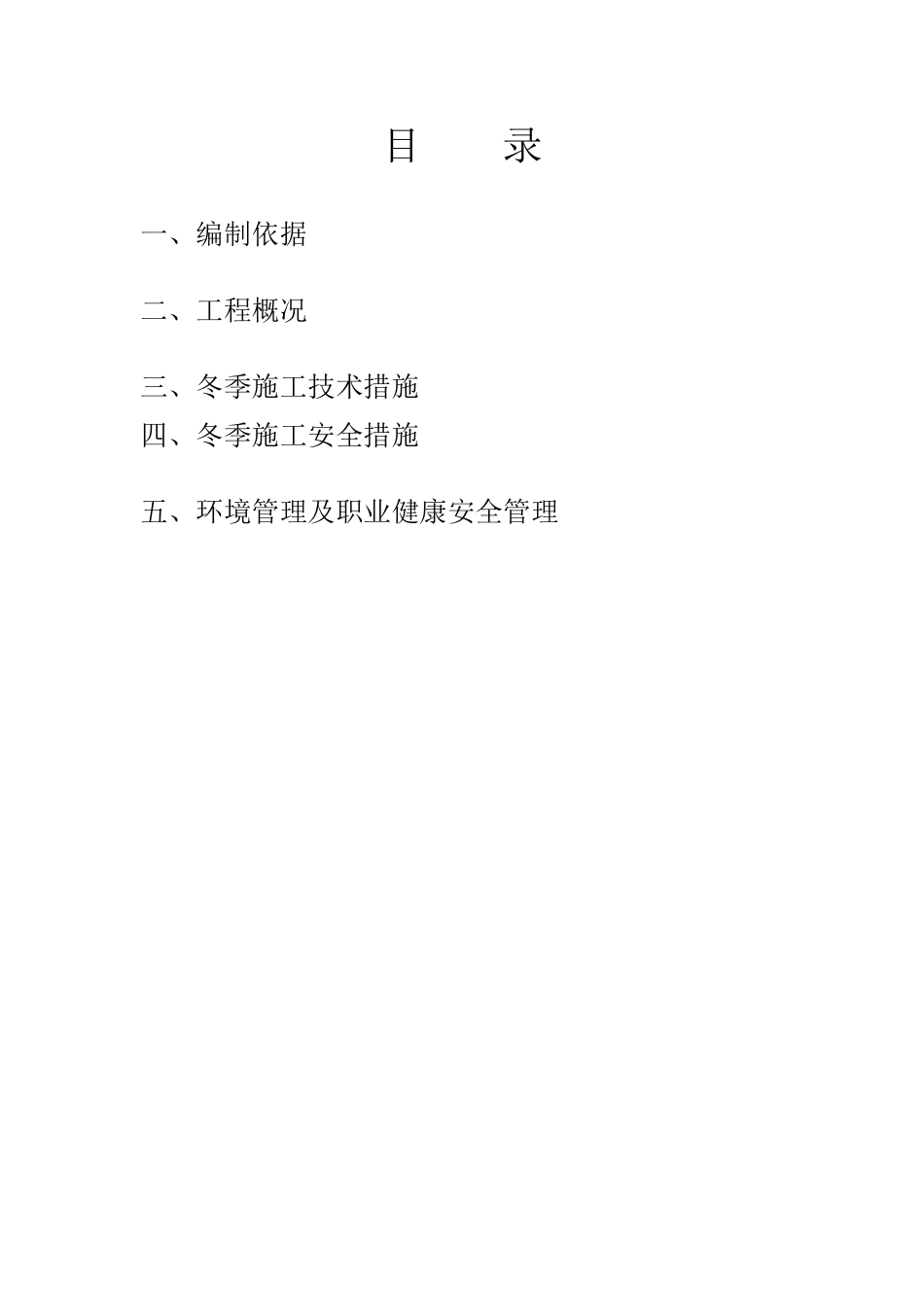 电力线路冬季施工措施_第2页