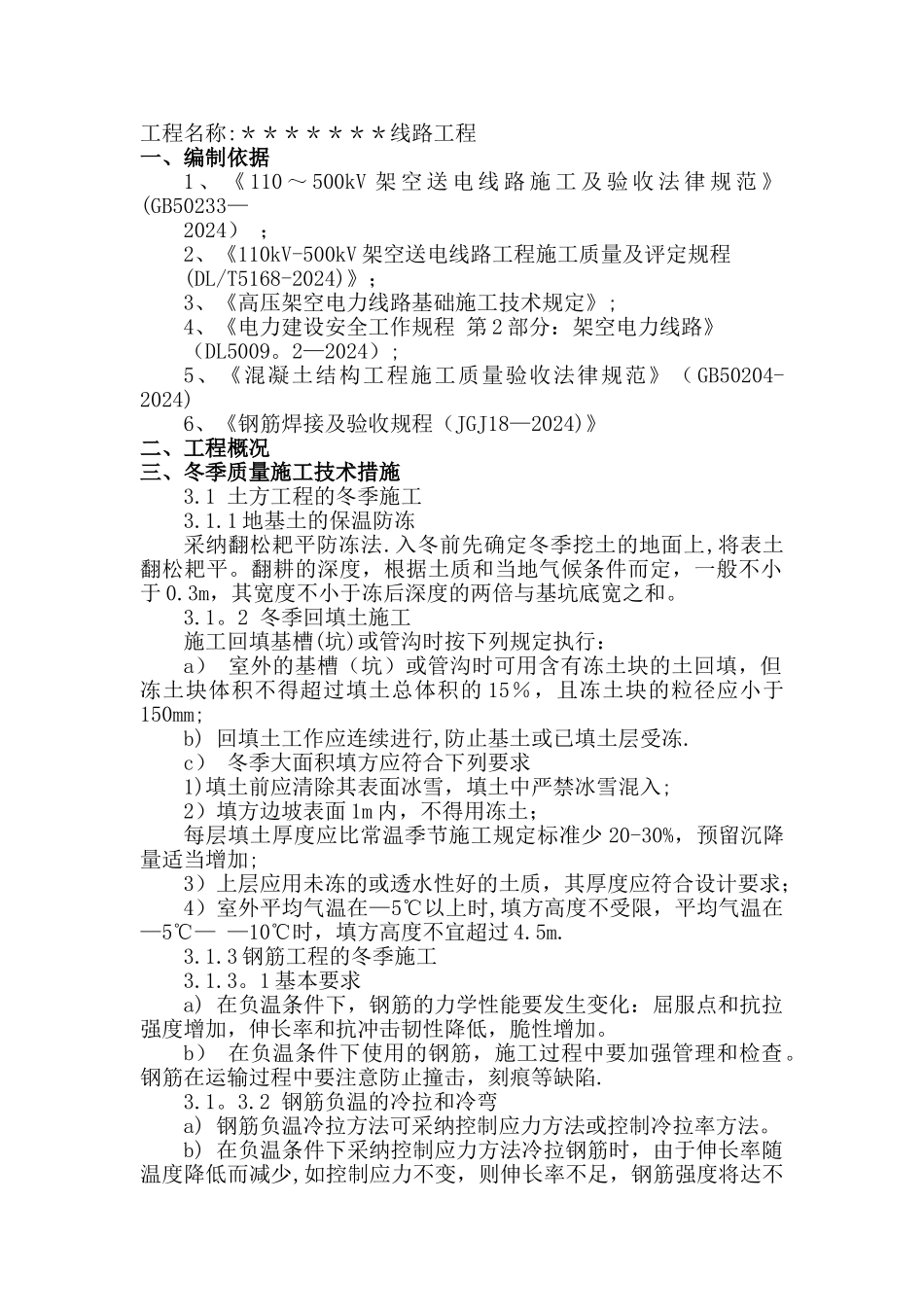 电力线路冬季施工措施_第3页