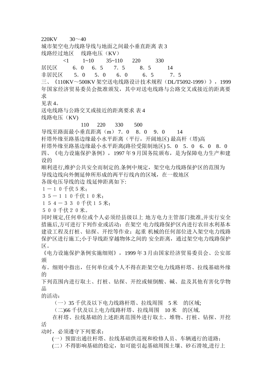 电力线路对地安全距离_第2页