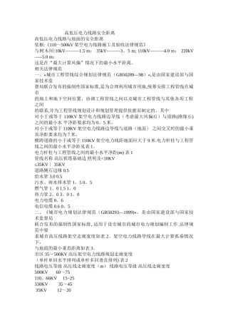 电力线路对地安全距离