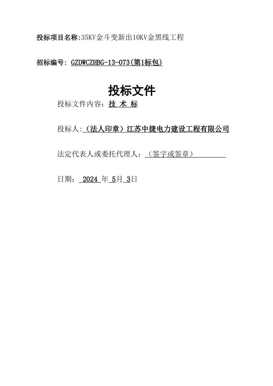 电力线路工程技术标_第1页