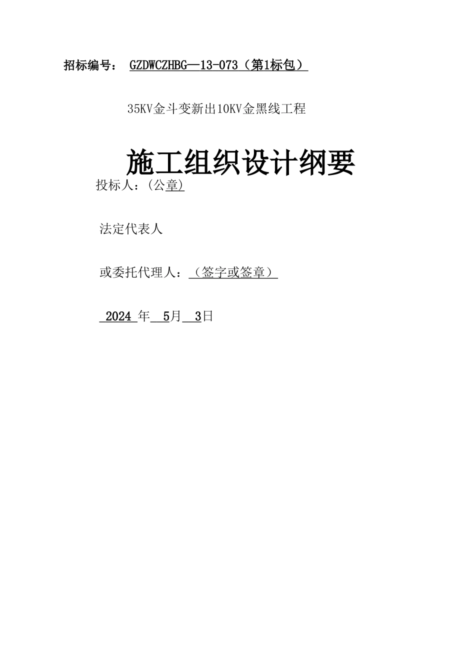 电力线路工程技术标_第2页