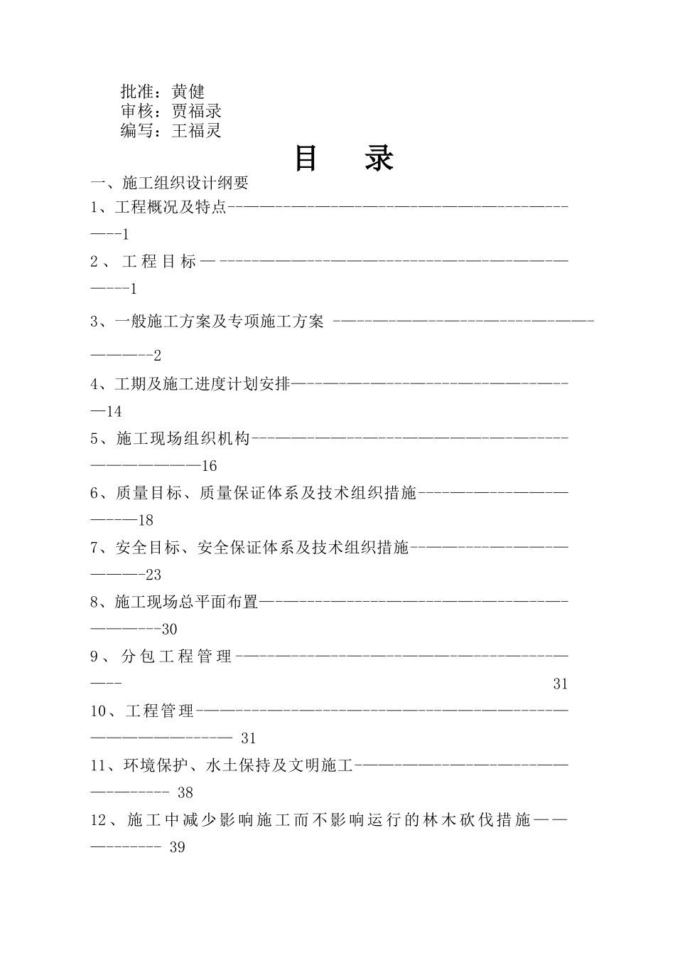 电力线路工程技术标_第3页