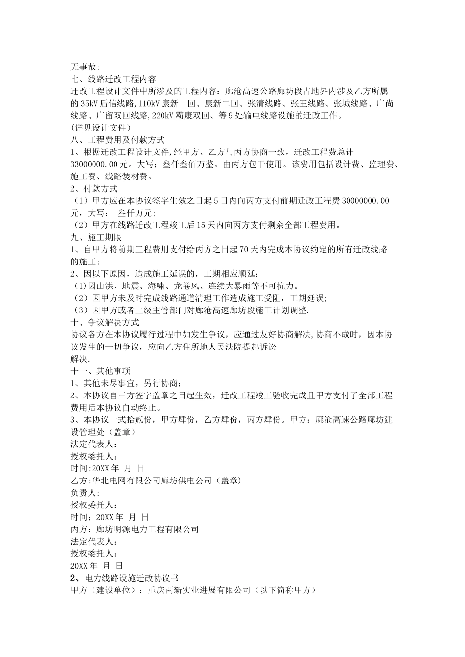 电力线路改迁协议书_第2页