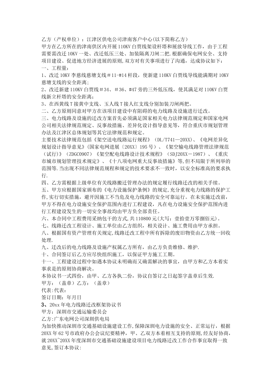 电力线路改迁协议书_第3页