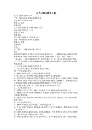 电力线路改迁协议书