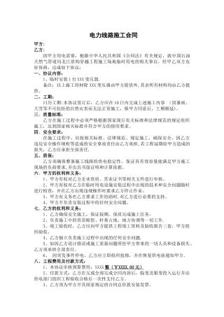 电力线路施工合同-样本