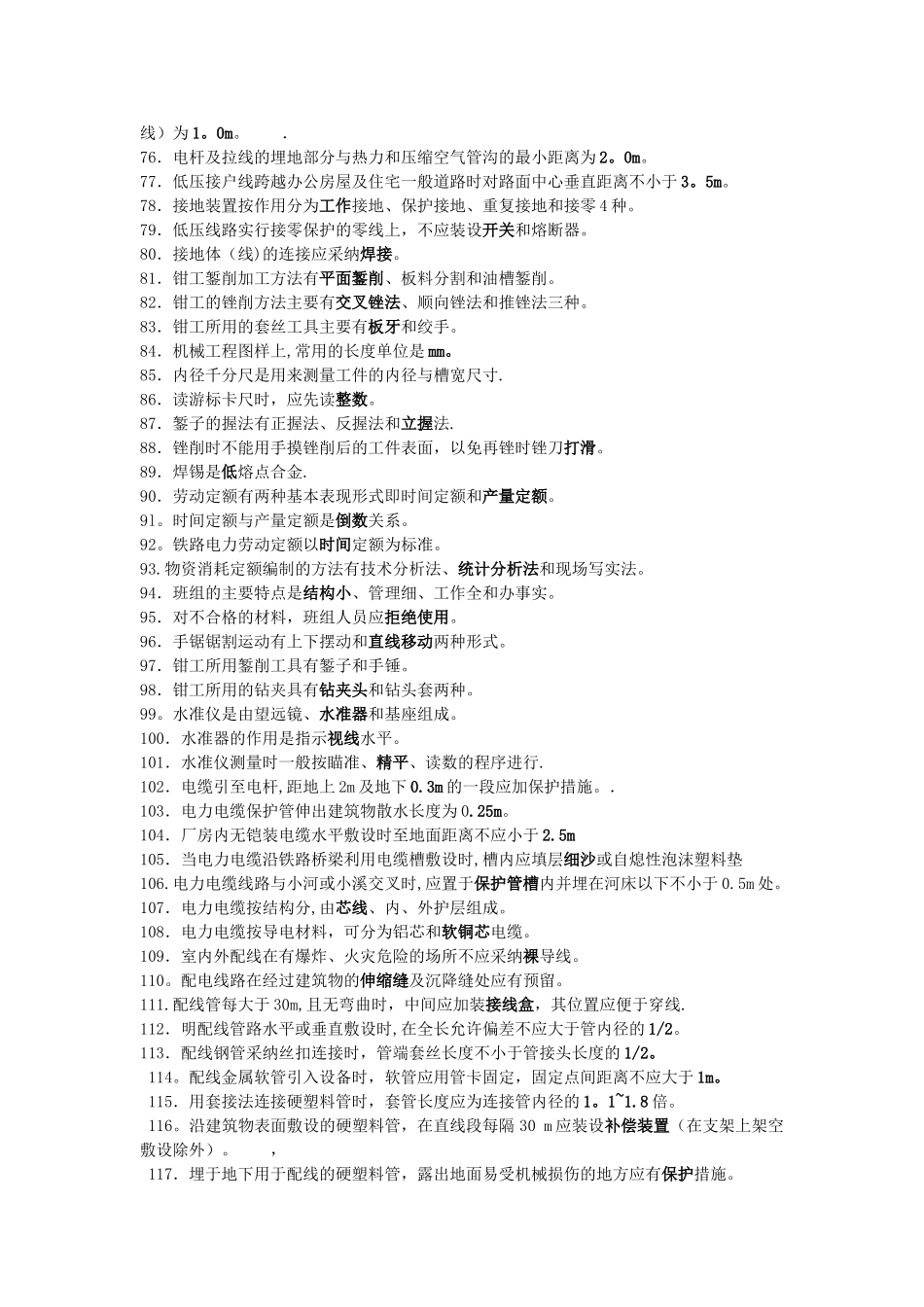 电力线路工职业技能鉴定题库_第3页