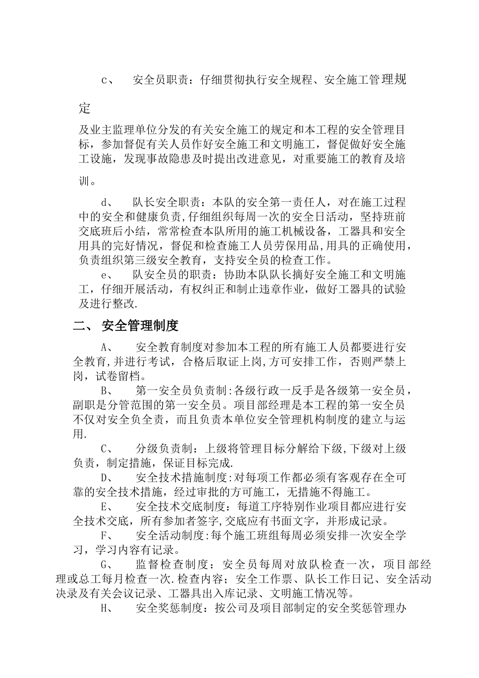 电力线路施工安全保证措施_第2页