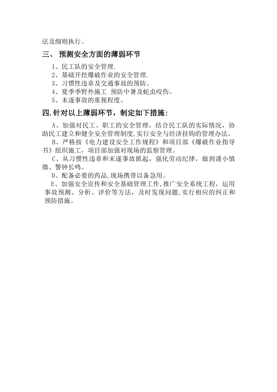 电力线路施工安全保证措施_第3页