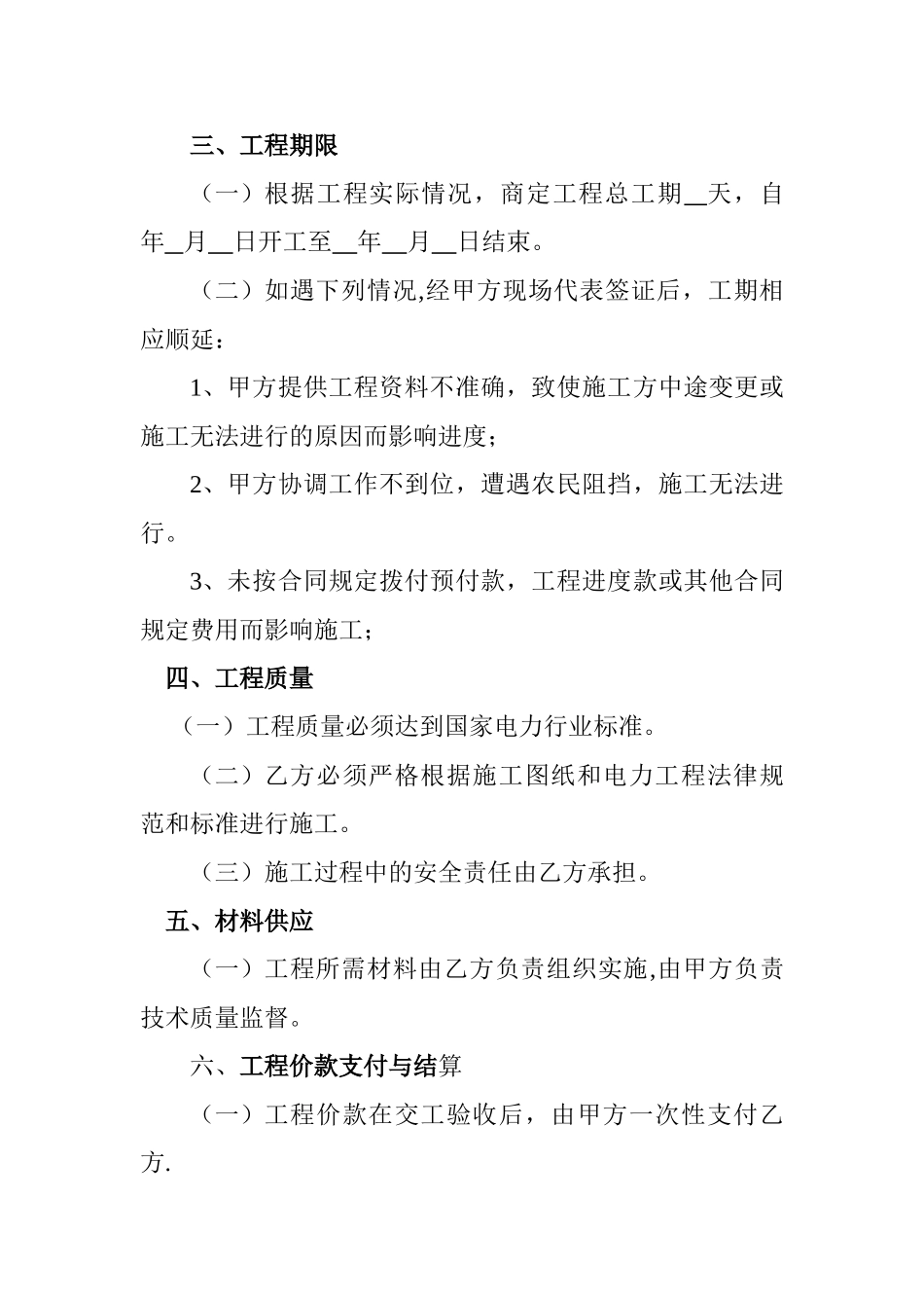 电力线路架设工程承包合同_第2页