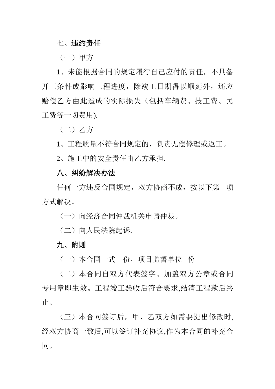 电力线路架设工程承包合同_第3页