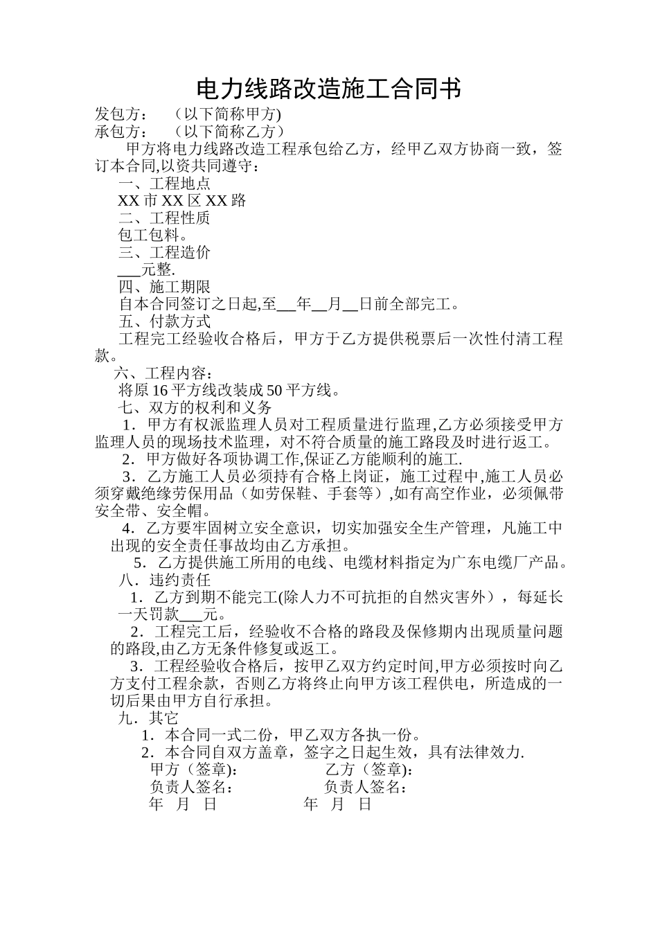 电力线路施工承包合同_第1页