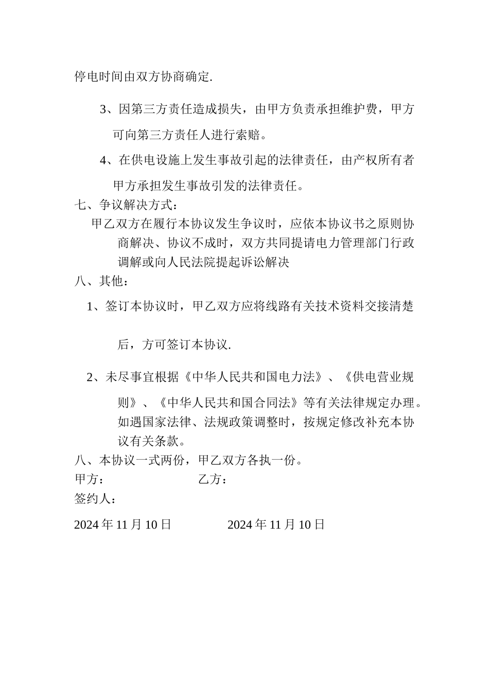 电力线路维修协议_第2页