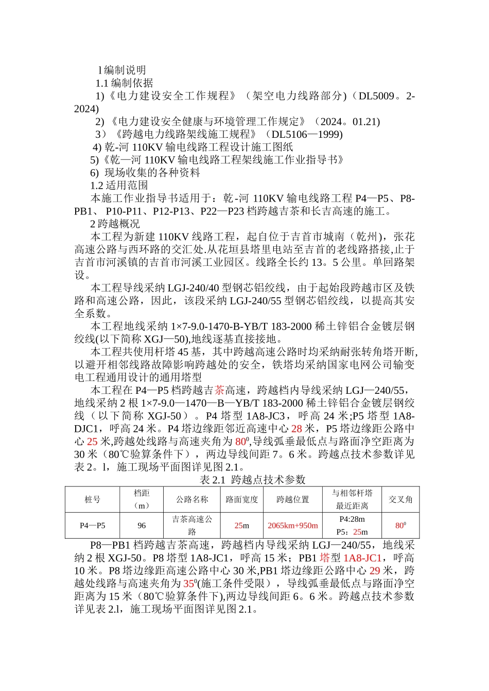电力线路跨越高速公路方案_第3页
