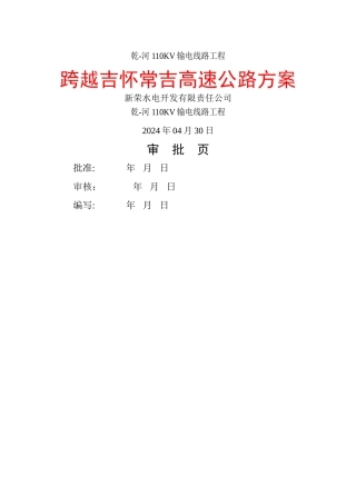 电力线路跨越高速公路方案