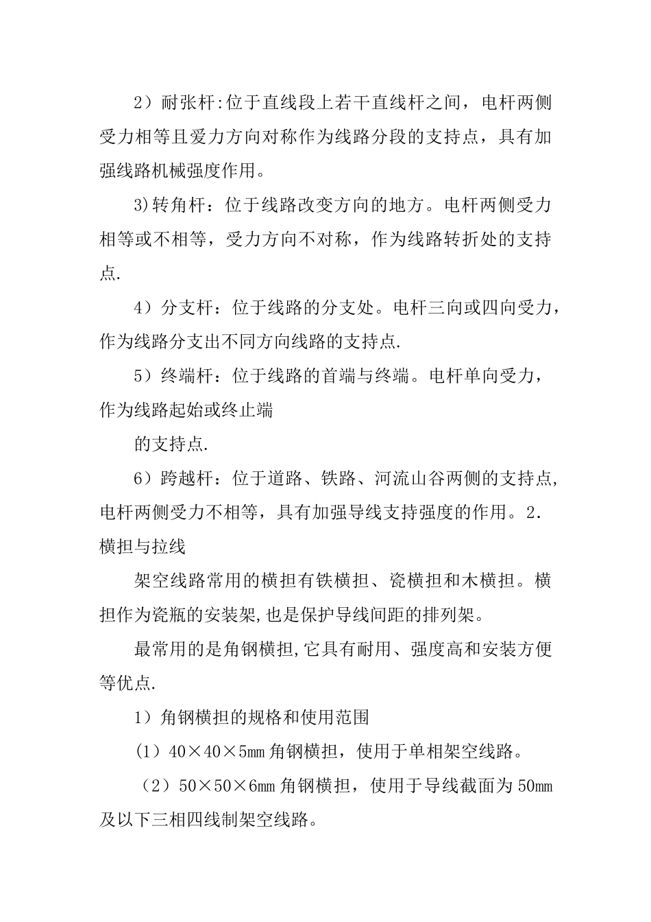 电力线路运行维护方案_第3页