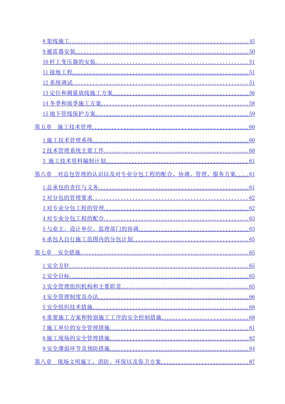 电力线路迁改工程施工组织设计_第2页