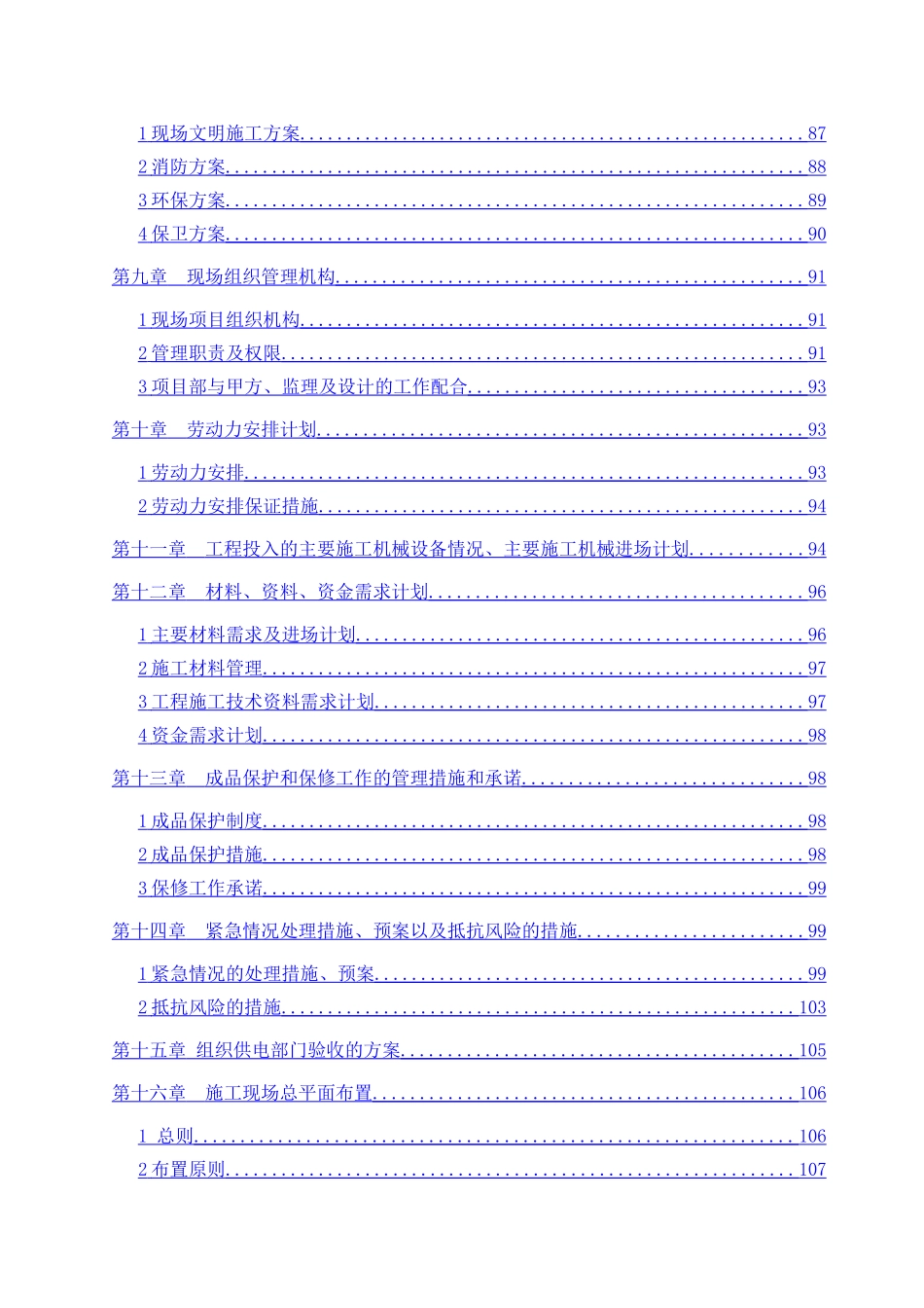 电力线路迁改工程施工组织设计_第3页