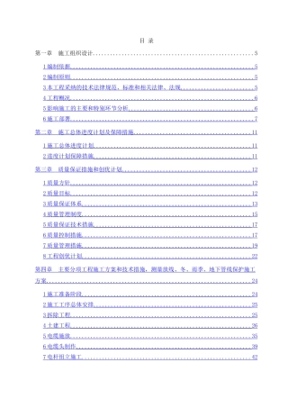 电力线路迁改工程施工组织设计