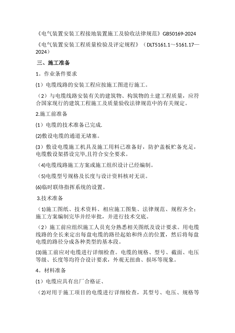 电力线路钻越施工方案_第3页