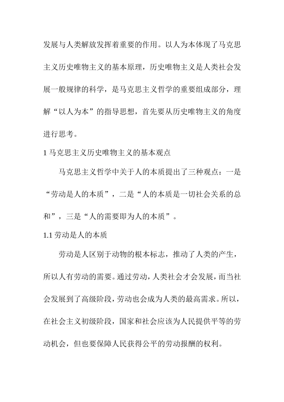 对科学发展观核心理念的哲学思考  哲学专业_第2页