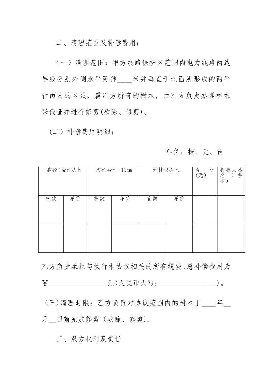 电力线路通道树障清理补偿协议_第2页