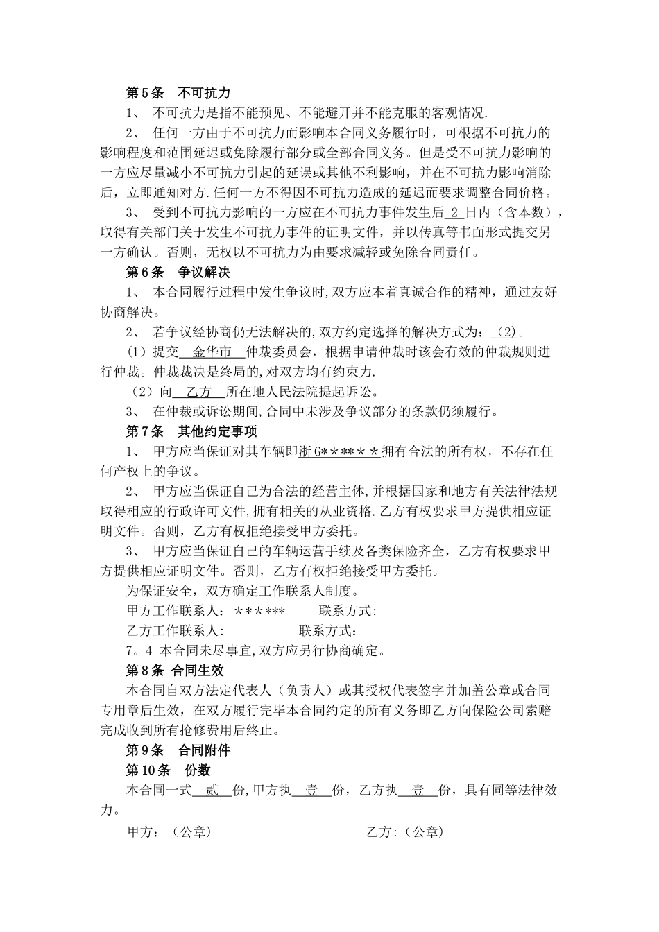 电力线路抢修协议_第2页