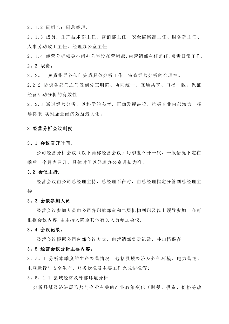 电力经营分析制度_第3页
