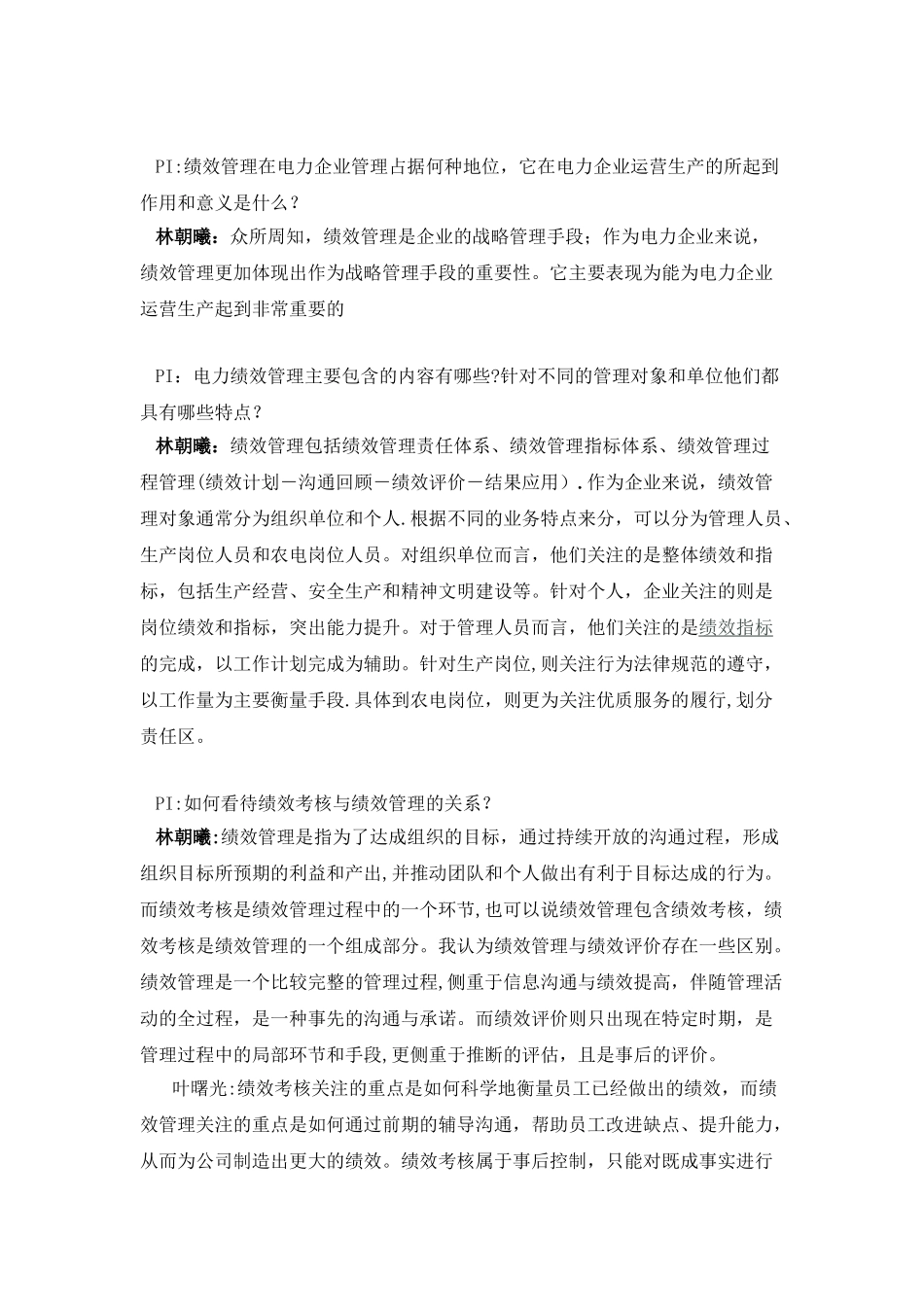 电力绩效管理的提升与发展_第2页