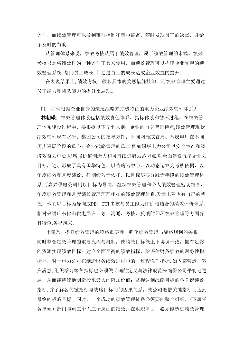 电力绩效管理的提升与发展_第3页