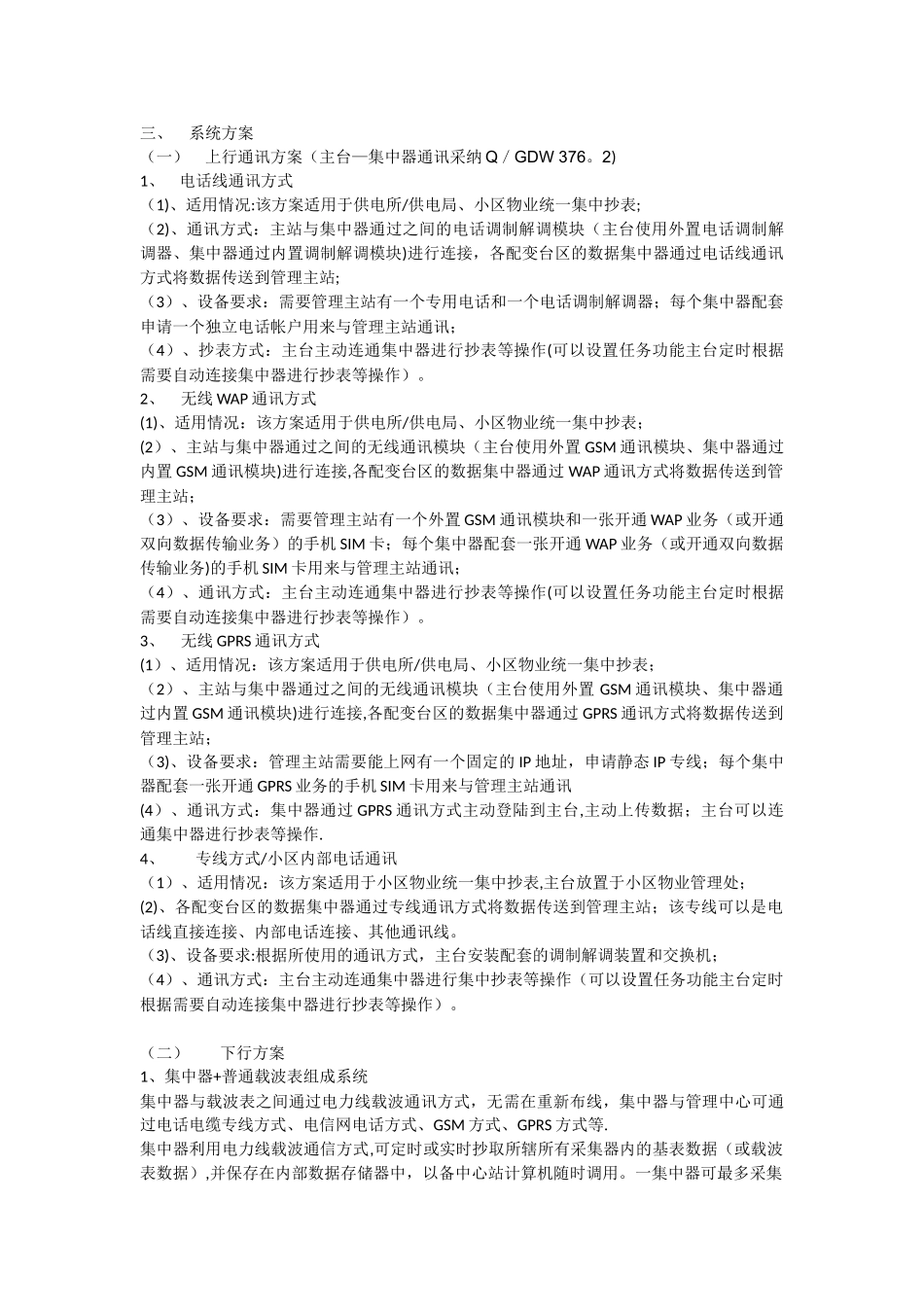 电力线载波集中抄表系统方案_第2页