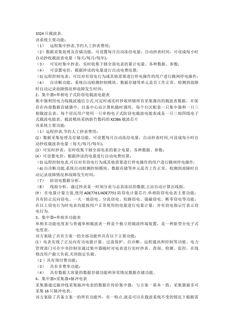 电力线载波集中抄表系统方案_第3页