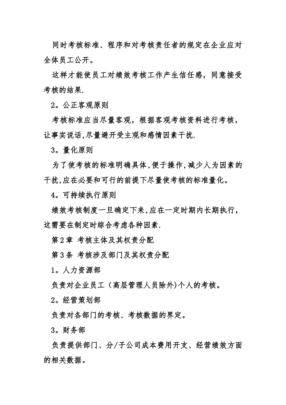 电力绩效考核细则_第2页